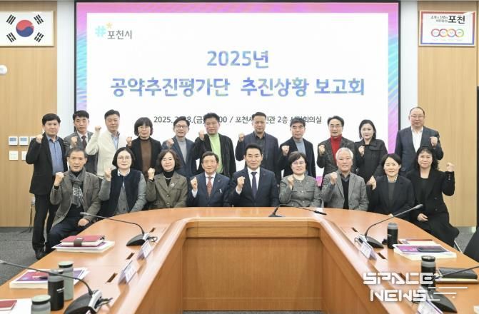 포천시, 2025년 공약 추진 평가 보고회 개최…공약 이행률 68% '순항'