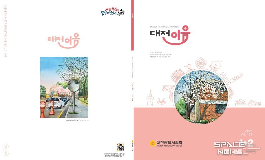 대전시의회 의정소식지가 ‘대전이음’으로 태어납니다