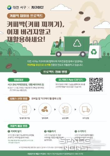 커피박 재활용 사업관련 홍보 전단지