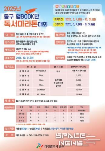대전 동구, ‘2025년 동구 행BOOK한 독서마라톤 대회’ 개최
