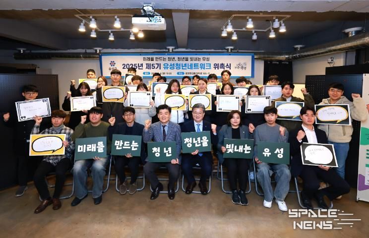 2025년 제5기 유성청년네트워크 위촉식