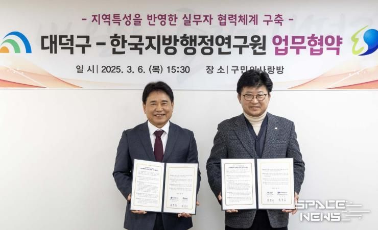 육동일 한국지방행정연구원장과 최충규 대덕구청장이 6일 ‘지역특성을 반영한 실무자 협력체계 구축’을 위한 업무협약을 체결한 후 기념 촬영을 하고 있다.