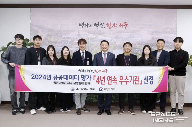 대전 서구, 공공데이터 평가 최고등급 축하 장면