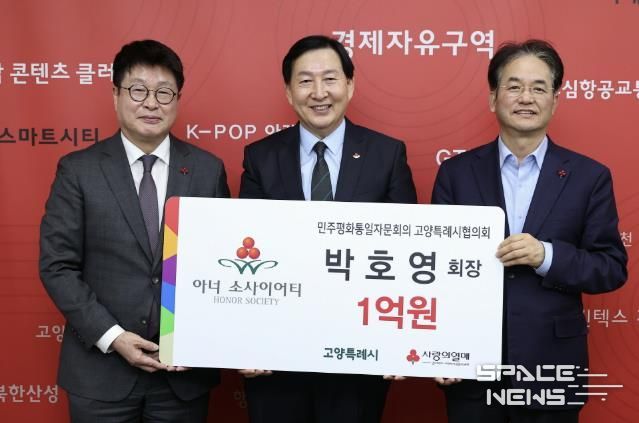성금 전달식 (오른쪽부터 이동환 고양특례시장, 민주평통 고양특례시협의회 박호영 회장, 사회복지공동모금회 경기지회 권인욱 회장)