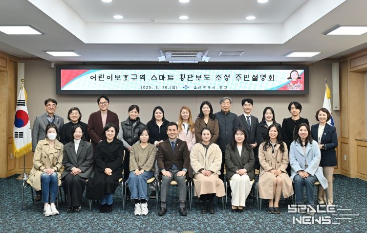 울산 중구(구청장 김영길)가 3월 10일 오후 2시 30분 중구청 중회의실에서 어린이보호구역 지능형(스마트) 횡단보도 조성을 위한 주민설명회를 개최했다. 이번 주민설명회에는 김영길 중구청장과 지역 내 학교 관계자, 학부모 등 25명이 참석했다.