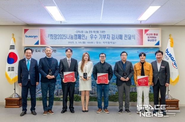 부산진구, ‘희망2025나눔캠페인’ 우수기부자에 감사패 수여