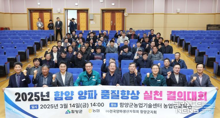 함양군, ‘양파 품질향상 실천 결의대회’ 개최