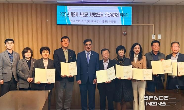 서천군, 지방보조금관리위원회 위원 위촉식 개최