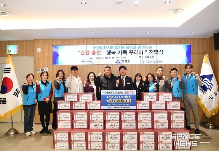 행복 가득 꾸러미 동래구에 기탁