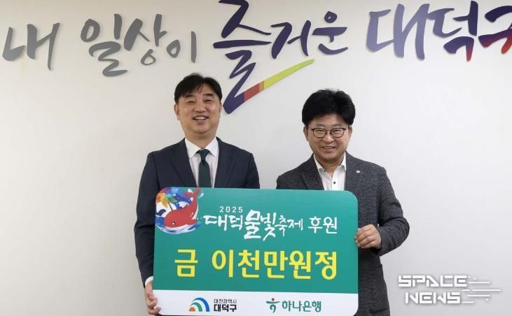 하나은행 충청영업그룹, 2025 대덕물빛축제 후원금 기탁