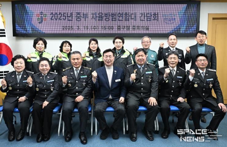 대전 중구, 2025년 대전 중부 자율방범연합대 간담회 개최