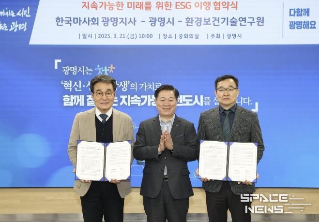 광명시는 21일 오전 시청 중회의실에서 한국마사회 광명지사, 환경보건기술연구원과 ‘지속가능한 미래를 위한 ESG 이행협약’을 체결했다. 사진 왼쪽부터 백영만 환경보건기술연구원장, 박승원 광명시장, 황규환 한국마사회 광명지사장