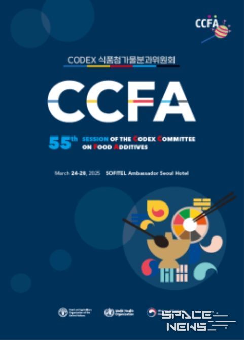 제55차 CODEX 식품첨가물분과위원회 포스터