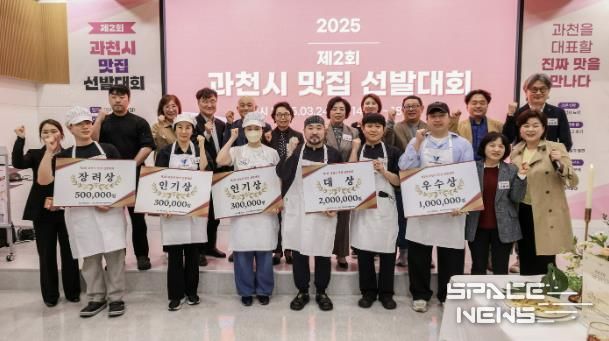 3월 25일 열린 제2회 과천 맛집 선발대회에 참여한 업소 대표와 관계자들이 기념사진을 찍고 있다