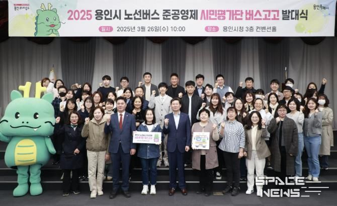 용인시 노선버스 준공영제 시민평가단 발대식