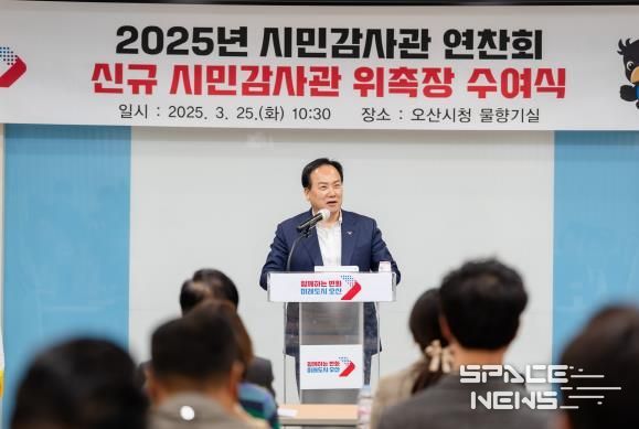 오산시, 시민감사관 연찬회 및 신규 시민감사관 위촉식 개최