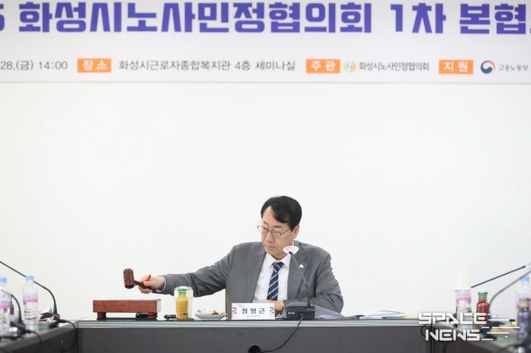 정명근 화성시노사민정협의회장이 28일 본협의회 개최를 선언하고 있다