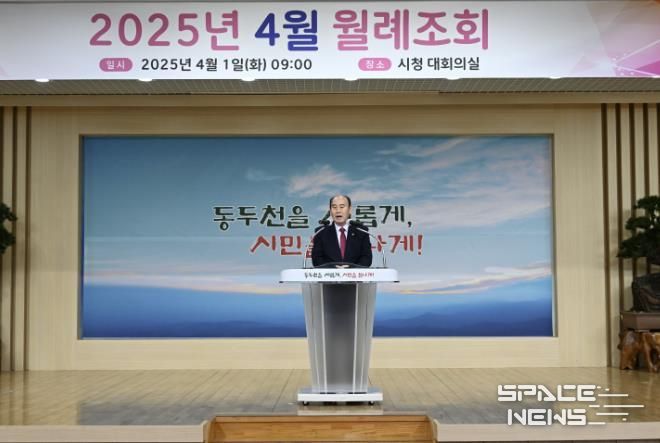 동두천시, 4월 월례조회 개최