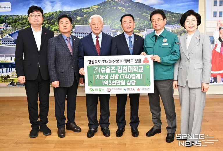 ㈜슈올즈, 김천대학교, 경북도 산불 피해 복구 성금 지원