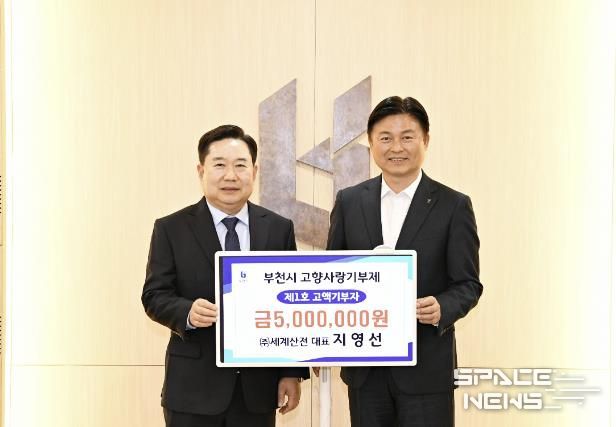 전달식 후 기념 사진을 찍는 ㈜세계산전 지영선 대표(왼쪽)와 조용익 부천시장(오른쪽)