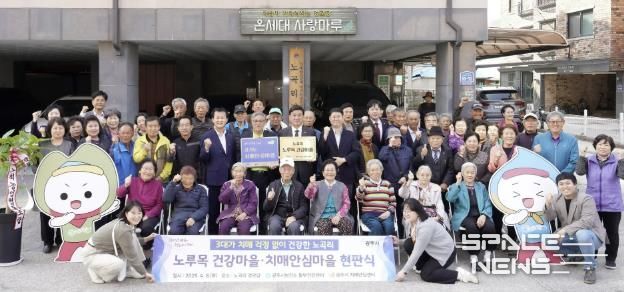 광주시, 도척면 노곡리 ‘건강마을·치매안심마을’ 동시 지정… 통합 건강관리 본격화