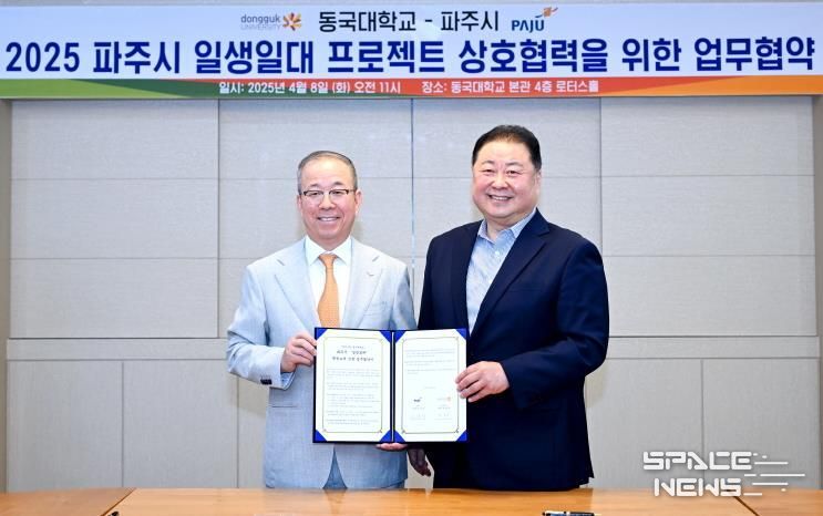 파주시 월롱면-동국대,‘일생일대’ 프로젝트 업무협약