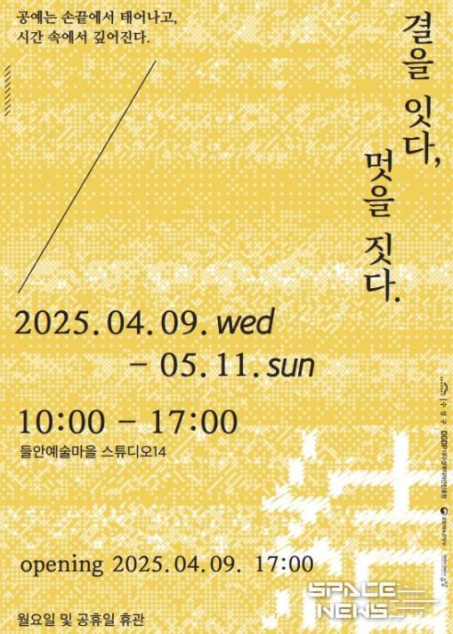 결(結)을 잇다, 멋을 짓다’ 공예 전시회 포스터