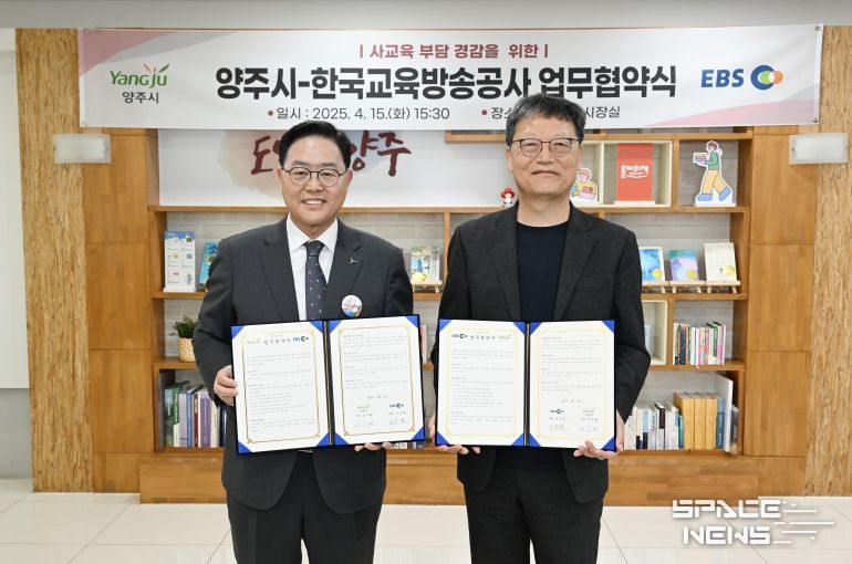 양주시-EBS 맞손…AI 기반 학습진단으로 사교육비 줄인다