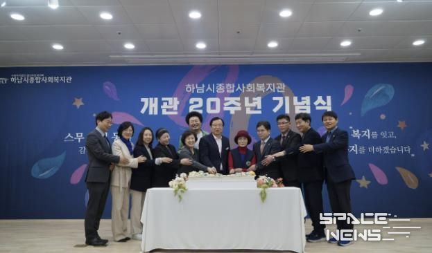 하남시종합사회복지관 개관 20주년