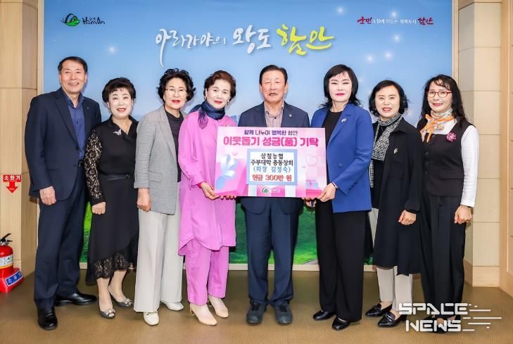 함안군 삼칠농협 주부대학 총동창회 영남지역 산불피해 주민 위한 성금 기탁