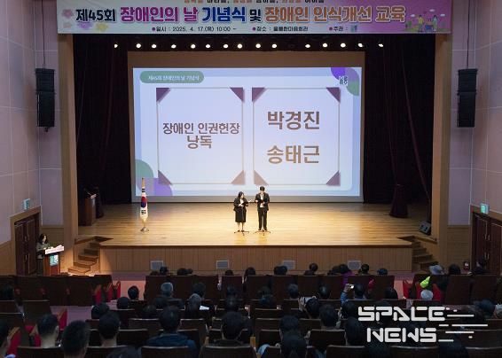 울릉군,‘장애인의 날 기념식 및 장애인식개선교육’ 개최