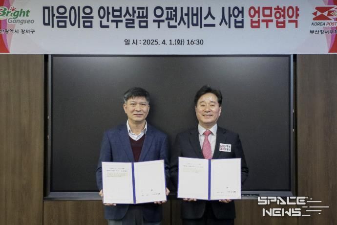 부산시 강서구, 행안부 '안부살핌 우편서비스 사업' 공모 선정