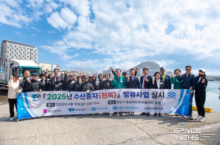 부산 영도구, 수산자원 보호를 위한 전복 종자 방류