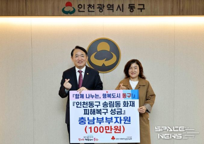 충남부부자원, 송림동 화재 피해복구 성금 기탁