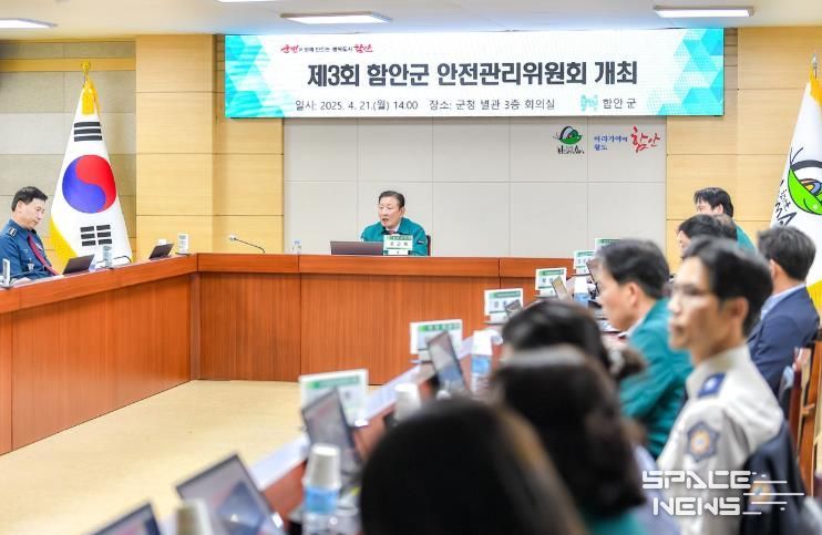 함안군, 제3회 안전관리위원회 개최