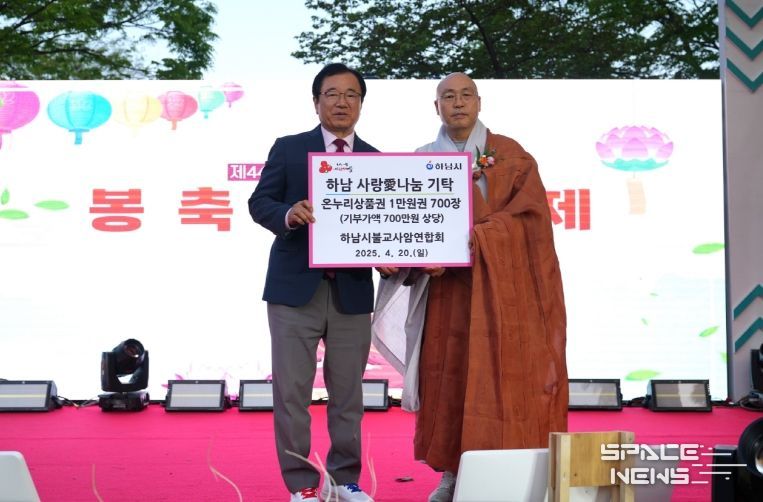 하남시불교사암연합회, 하남시에 온누리상품권 700만원 기탁