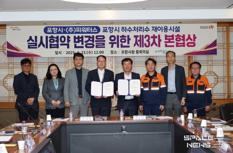 포항시는 23일 ㈜P-waters사와 포항시 하수처리수 재이용시설 실시협약 변경에 대한 합의를 체결했다.