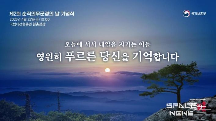 제2회 순직의무군경의 날 기념식 주제 슬로건