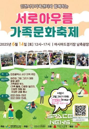 인천서구가족센터와 함께하는 ‘서로아우름 가족문화축제’ 개최