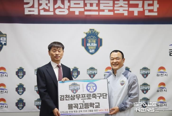 ‘지역사회 연계 특화’ 김천상무, 율곡고등학교와 업무협약 체결