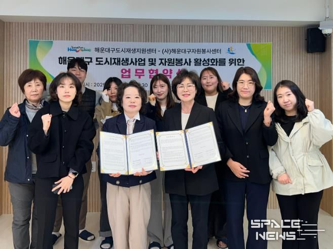 해운대구도시재생지원센터와 해운대구자원봉사센터, 도시재생과 자원봉사 활성화 위해 업무협약(MOU) 체결