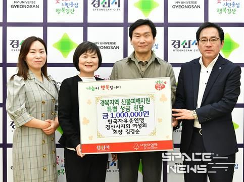 한국자유총연맹 경산시지회 여성회, 경북지역 산불피해 지원 성금 100만원 기탁