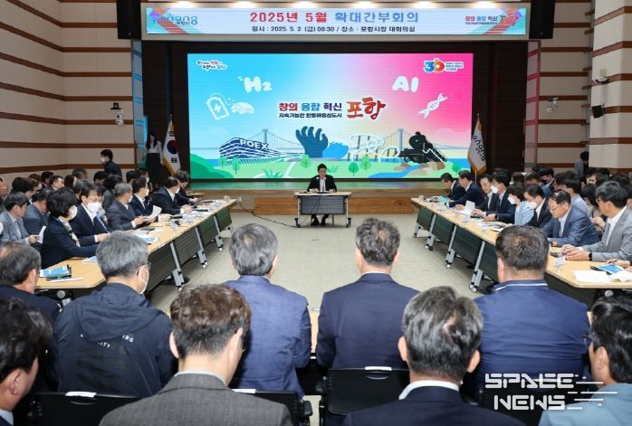 포항시는 2일 시청 대회의실에서 5월 확대간부회의를 개최했다.