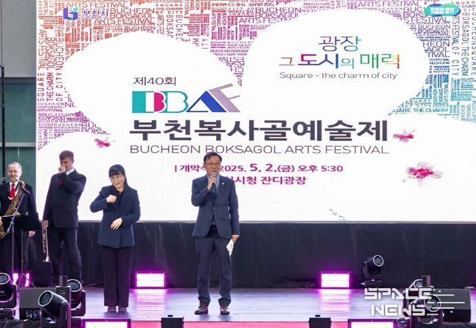 제40회 부천복사골예술제 개막식 참석