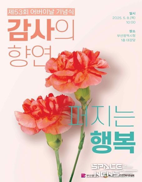 제53회 어버이날 기념식」 개최