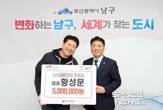 남구 금융단지주유소, 가정의 달 맞이 성금 기탁