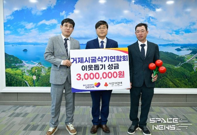 거제시굴삭기연합회, 이웃돕기 성금 300만원 기탁