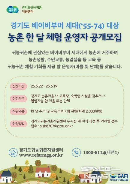 농촌한달체험운영자 공개모집