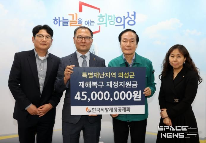 의성군, 지방재정공제회로부터 특별재난지역 재정지원금 4,500만원 전달받아...