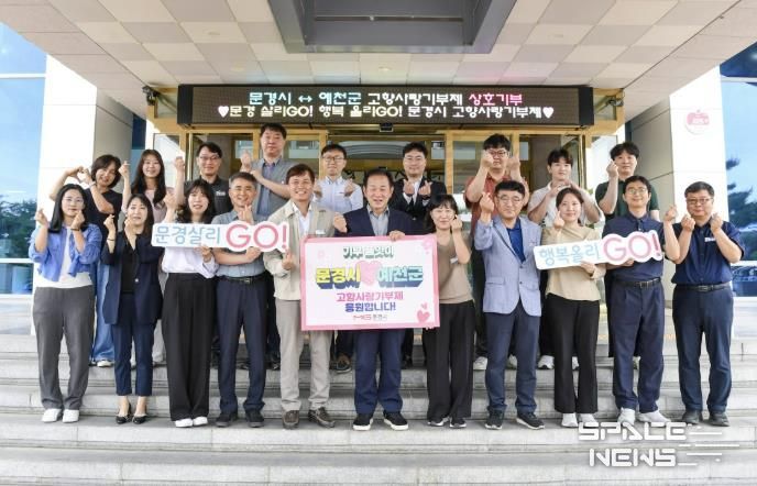 문경시-예천군 고향사랑기부제 상호기부로 협력 강화